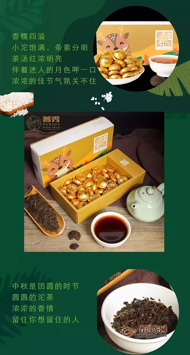 普秀2019年新品小沱茶真的很好喝，留住你想留住的人