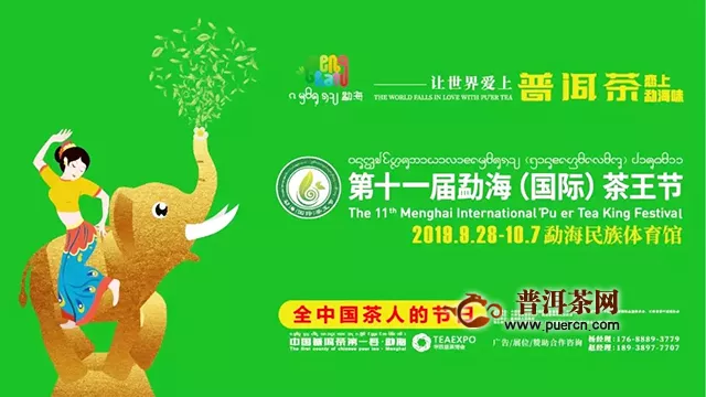 第十一届勐海（国际）茶王节预告，“陈升號”来了