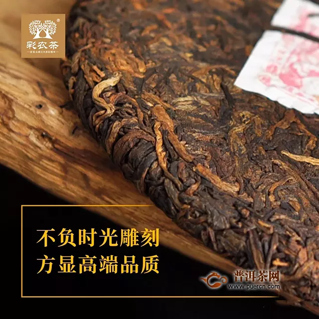 彩农茶：为什么熟茶发酵后，最好放几年再喝？