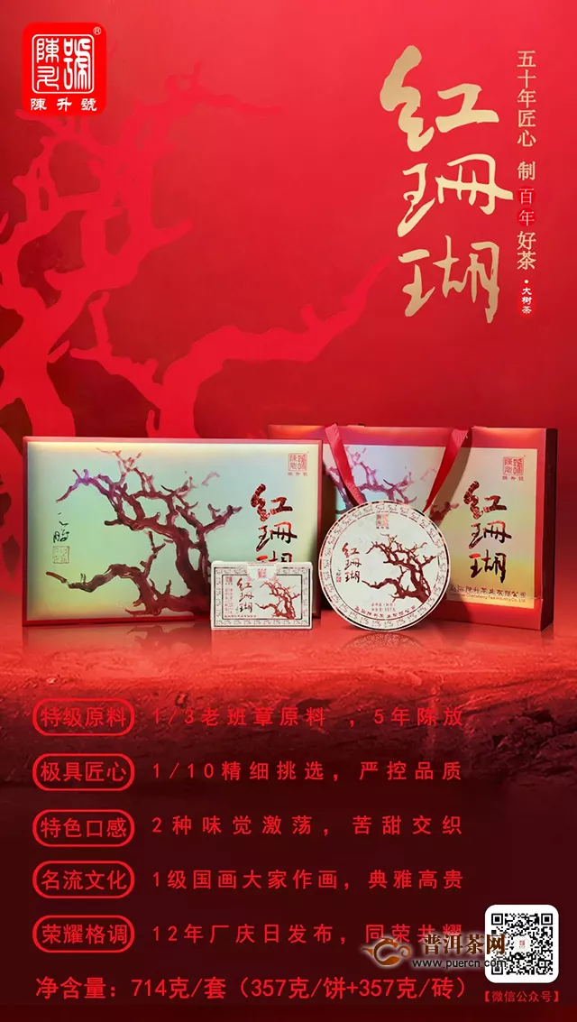 陈升号高端熟茶“红珊瑚”发布会暨名家名茶拍卖会圆满成功
