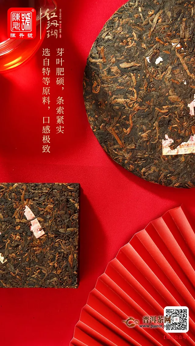 陈升号高端熟茶“红珊瑚”发布会暨名家名茶拍卖会圆满成功