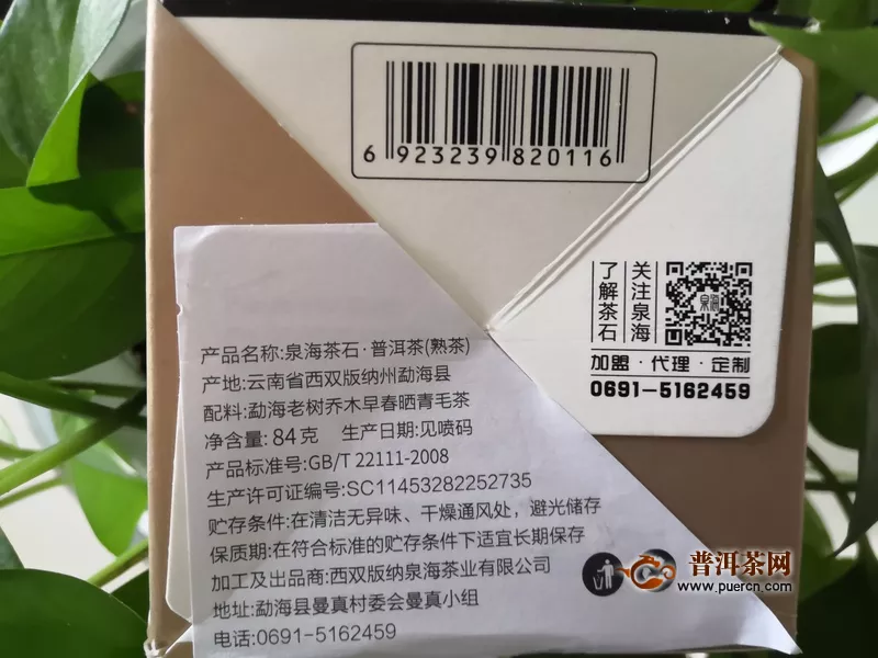 2019年泉海茶石原味旅行装熟茶84克试用评测报告（四）