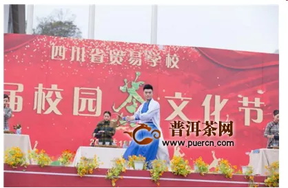 四川省贸易学校首届校园茶文化节在雅安开幕