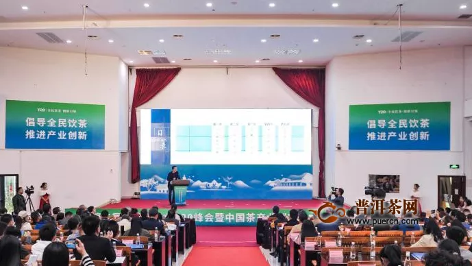 中国茶产业峰会在福建召开 发布安溪铁观音最新研究成果