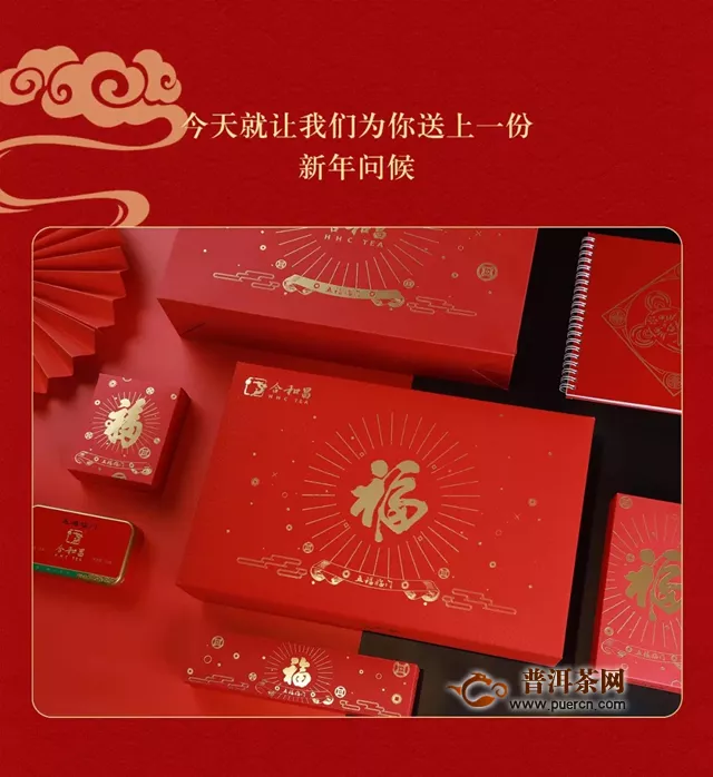 新年福盒来袭，合和昌给你送福啦！