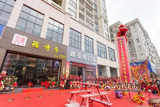 热烈祝贺（广东省茂名市）陈升号高州专营店开业大吉