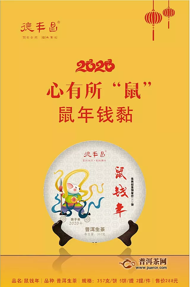 德丰昌新品：2020年首发“鼠钱年”生肖纪念饼