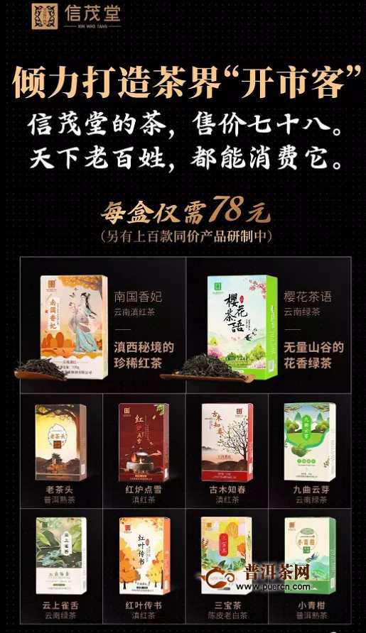 五年拟开万家社商茶店：信茂堂定义国饮新零售！