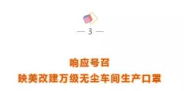 力援武汉，江裕在行动：成立新会陈皮抗新冠肺炎研究项目、改建万级无尘车间生产口罩