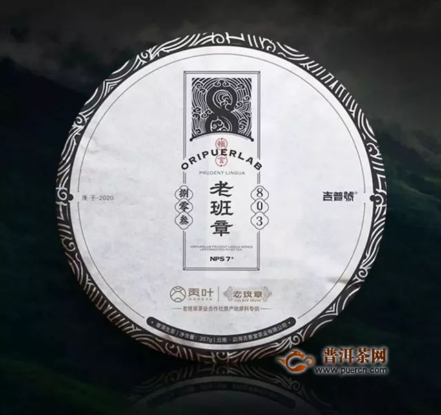 吉普号慎言·803·老班章上新：山头巅峰，茶中老班章