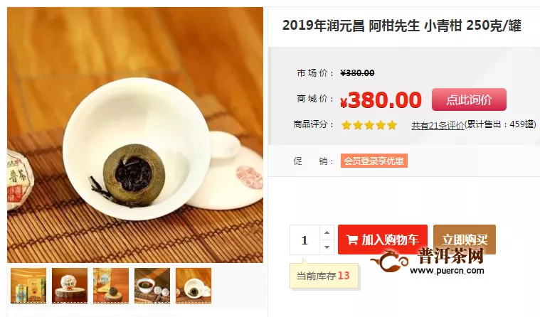 柑普茶多少钱一斤