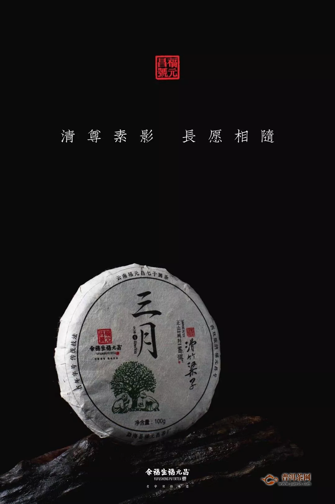 福元昌2020年春茶：【三月系列】 正式预售