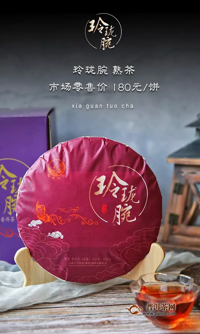 下關(guān)新品玲瓏腕：有藕香的熟茶？你喝過嗎？