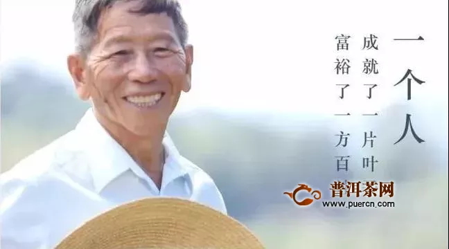我们做茶人要有良心—中国茶叶行业终身成就奖获得者戎加升