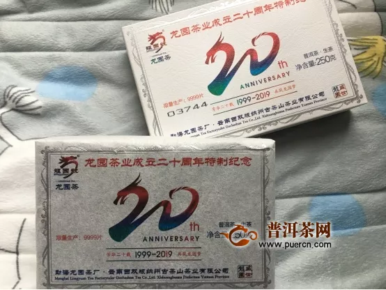 2019年龙园号龙园茶业成立20周年纪念生砖 ：苦涩较轻，耐泡度高