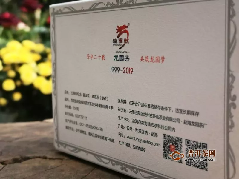 2019年龙园茶业成立20周年纪念生砖：萧萧庆云之映霄，矫矫龙章之动采