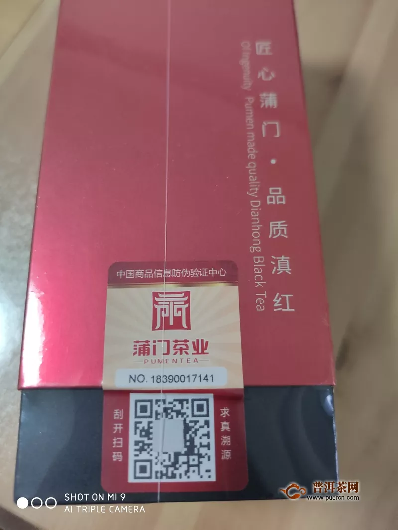 茶汤浓郁醇厚：2019年蒲门茶业四大名旦·丹青引