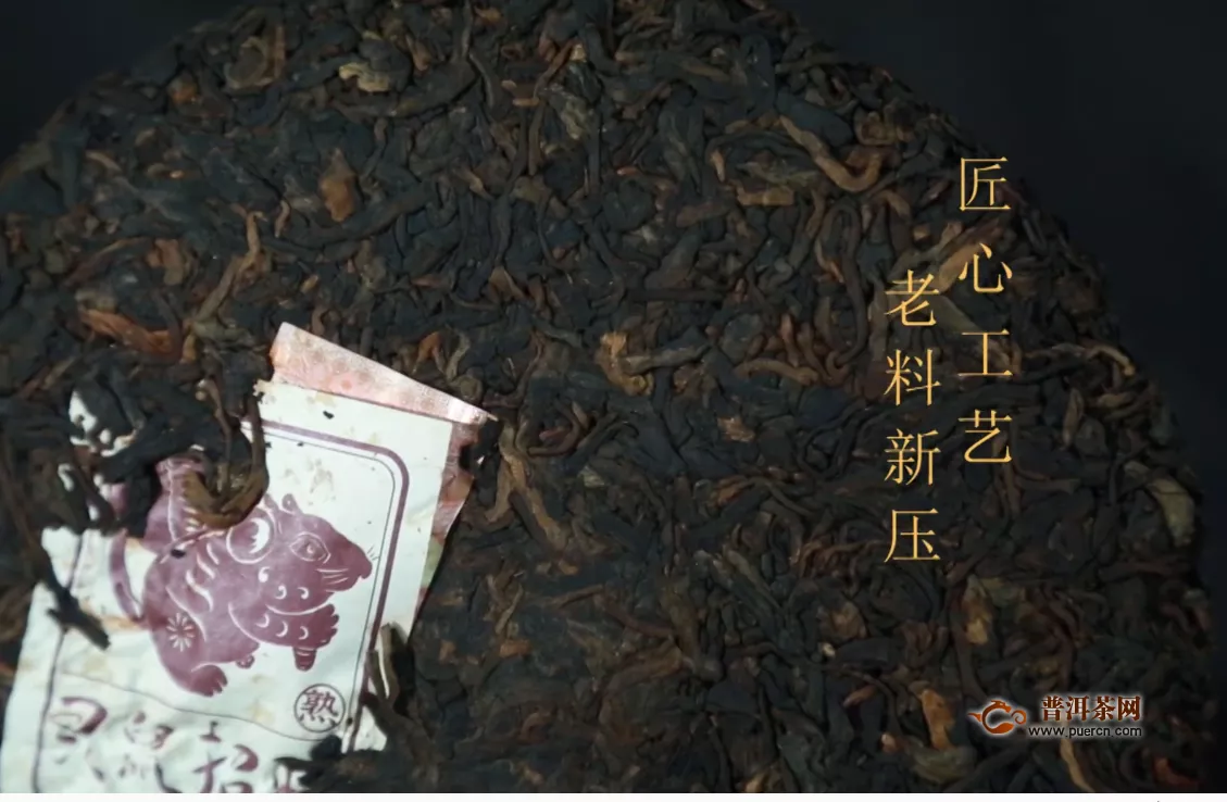 第二轮陈升号生肖茶开端之作：“灵鼠招财”熟茶面市