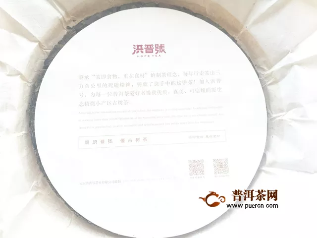 2019年洪普号国门黄金CD：轻薄“巧克力”,可以喝的茶中“CD”