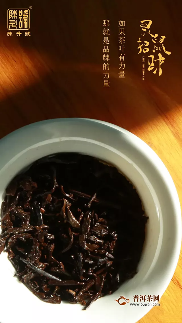 第二輪陳升號生肖茶開端之作：“靈鼠招財(cái)”熟茶面市