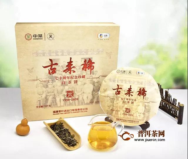 紀念中茶福建公司七十周年，“古來稀”白茶和“陳年”烏龍茶系列產(chǎn)品隆重上市！