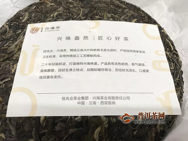 2019年兴海茶业乌金号： 柔中带刚