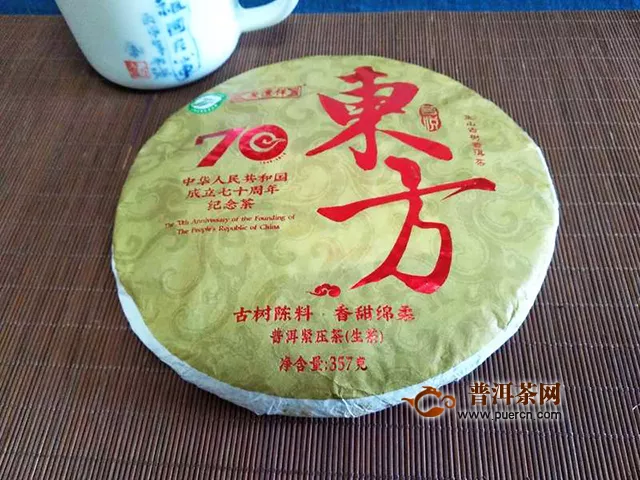 2019年七彩云南茗悦东方70周年纪念茶：日出东方 其道大光