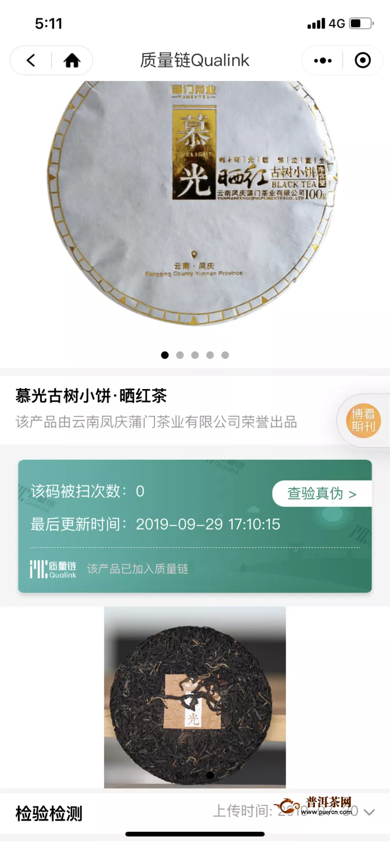 慕光是阳光，也是时光：2019年蒲门茶业慕光古树小饼·晒红茶