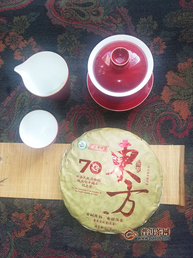 2019年七彩云南茗悦东方70周年纪念茶：东方红，太阳升，我们与祖国共强盛