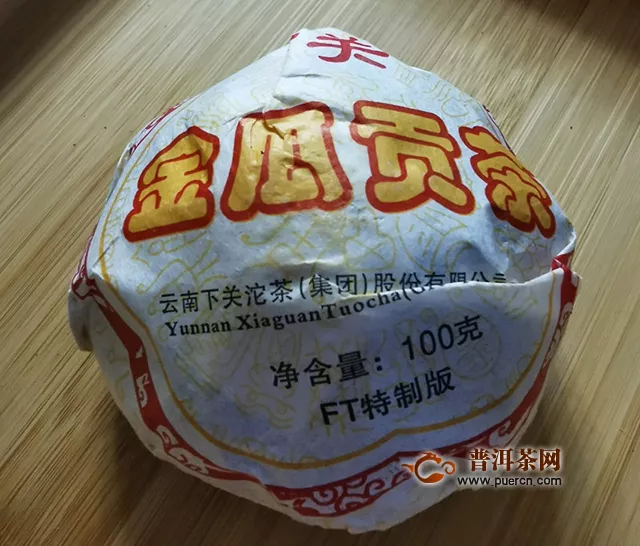 2013年下關(guān)沱茶FT特制金瓜貢茶：湯色明亮，口感豐富