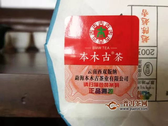 2019年勐海本木古茶业古小白英雄茶：让过去过去，许未来未来