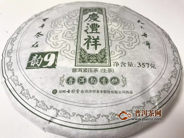 2019年七彩云南普洱韵香饼·9年：适合走亲访友当礼品相赠