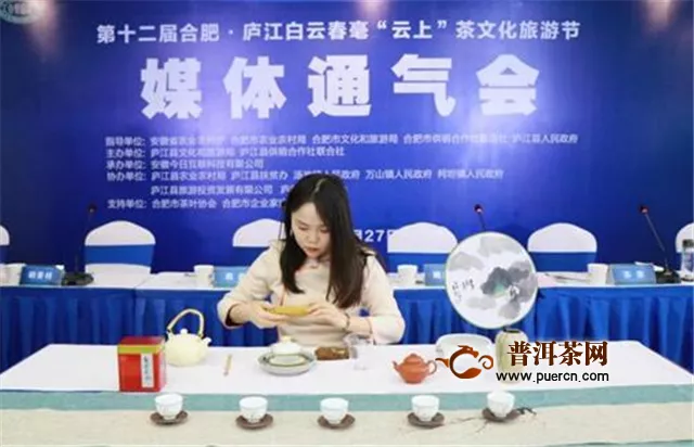 第十二届合肥·庐江白云春毫“云上”茶文化旅游节
