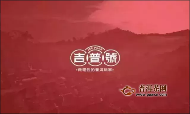 2019年吉普号藏峰红滇红茶：仙山灵草湿行云，洗遍香肌粉未匀