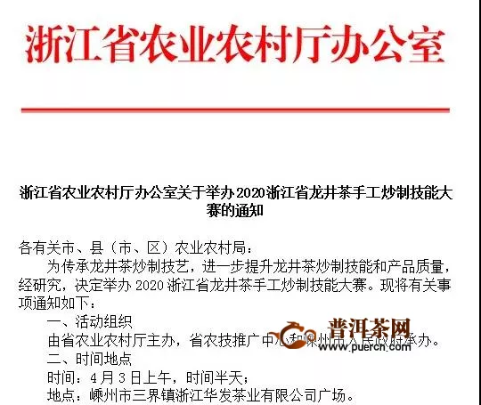 2020浙江省龙井茶手工炒制技能大赛将于4月3日举行