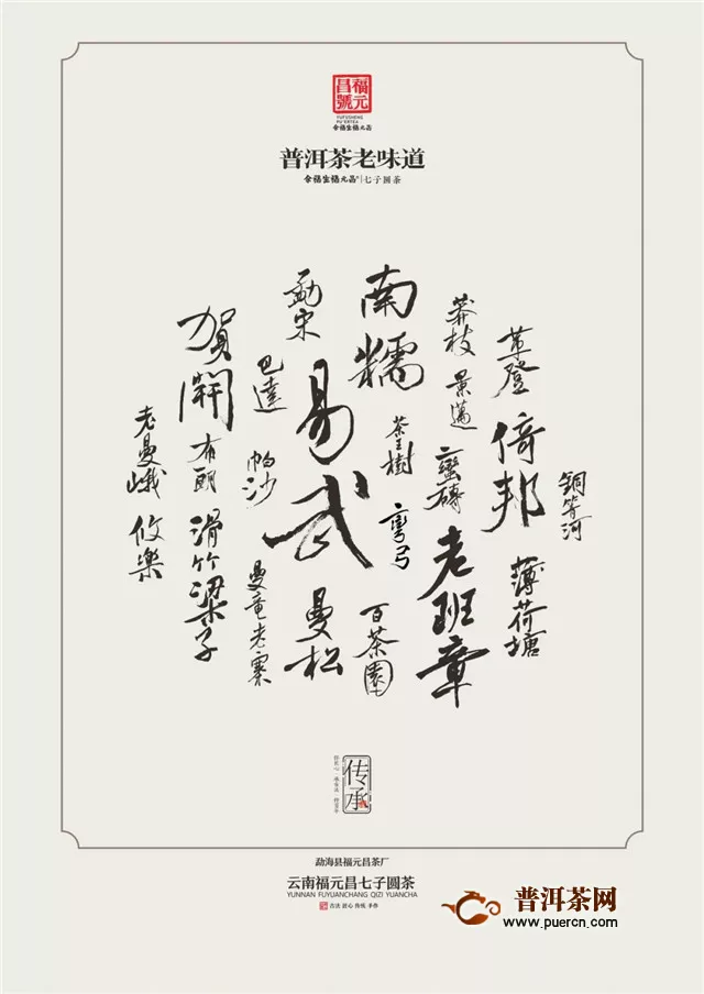 2020年福元昌春茶预售：357克饼新六大茶山