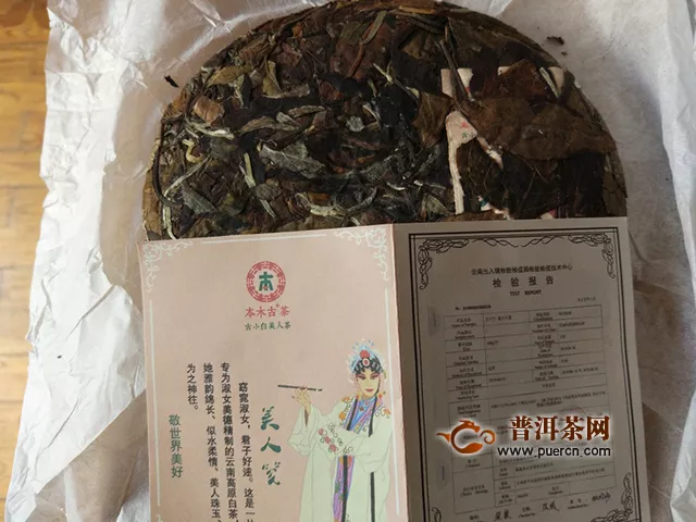 2019年勐海本木古茶業(yè)古小白美人茶：愛江山更愛美人