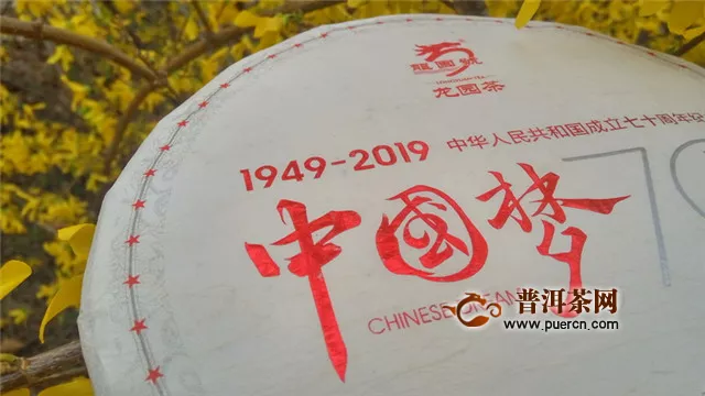 2019年龙园号中国梦：中国梦 龙园梦