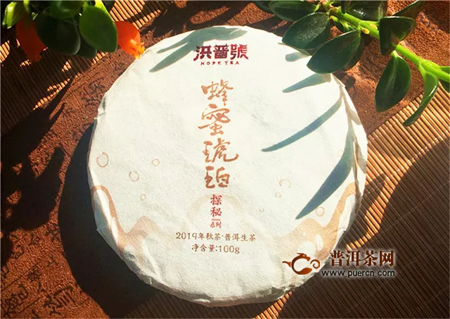 我不喧嘩自有聲：2019年洪普號蜂蜜琥珀生茶評測