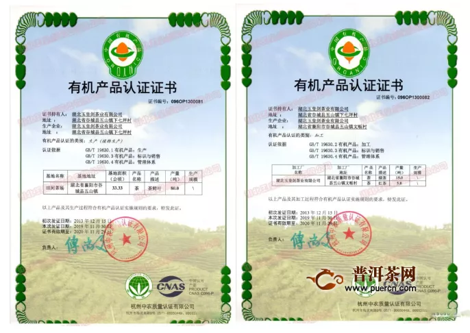 玉皇剑再次通过杭州中农质量认证中心有机茶认证检查
