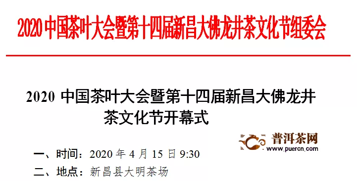 2020中国茶叶大会暨第十四届新昌大佛龙井茶文化节开幕