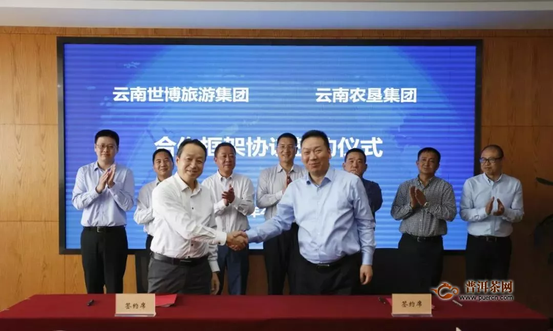 云南农垦集团与世博旅游集团签订合作框架协议