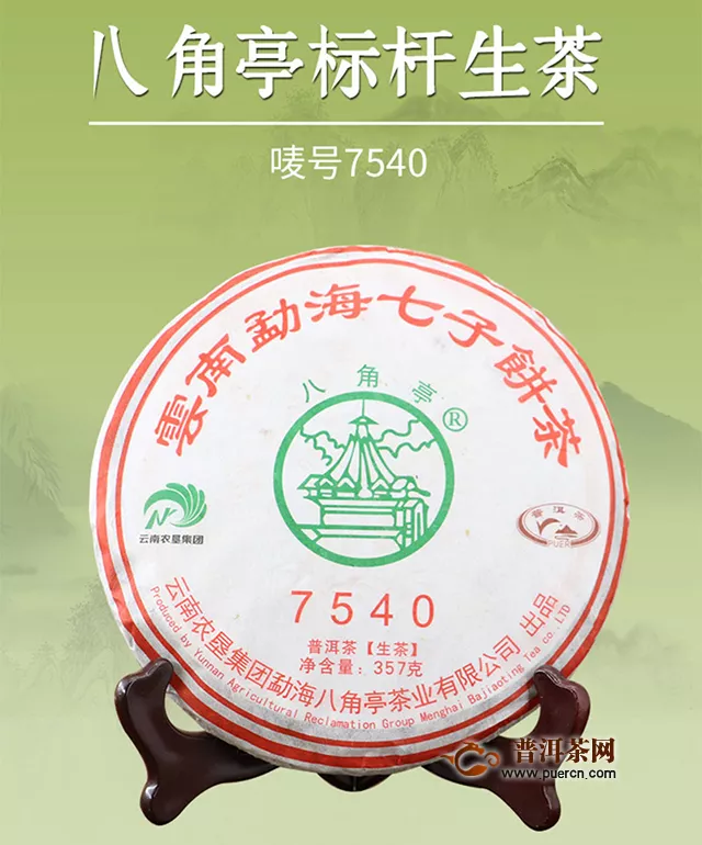 茶叶供求信息：凤庆 蜜香金螺 ，八角亭 7540等2020年4月19日