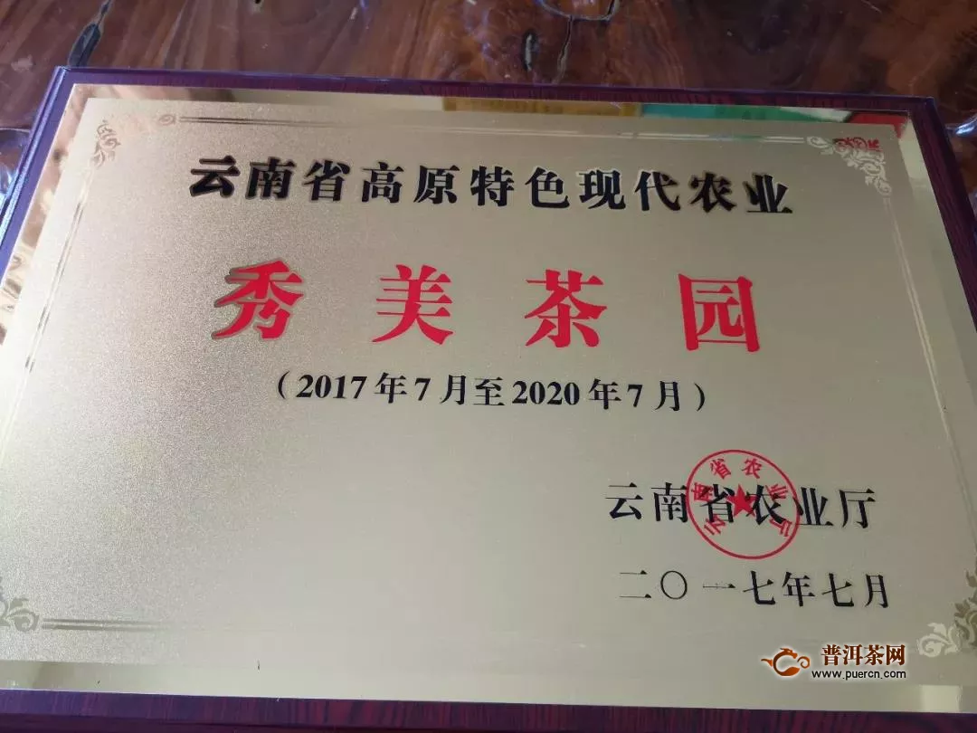 普洱祖祥有机茶园入选“2019中国美丽茶园”