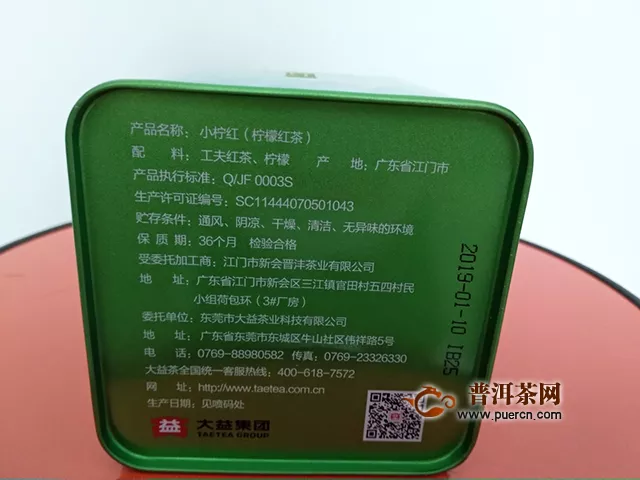 2019年大益小柠红柠檬红茶：小柠红，不一样的缘分