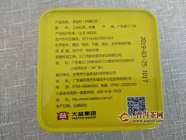 柠檬香飘飘：试饮2019年大益茶金柠柠檬红茶