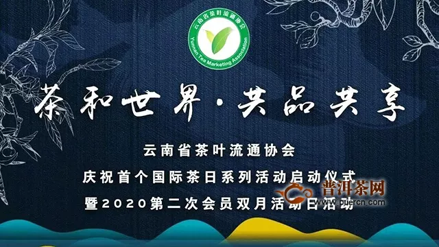 重磅！吉普號應邀參加首個國際茶日活動