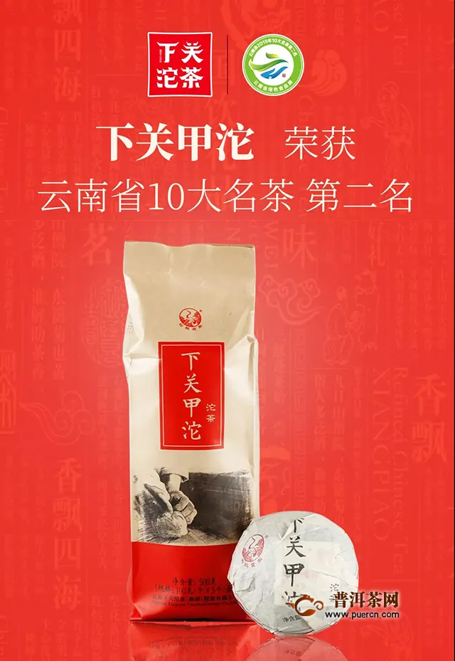 下關沱茶：最美勞動者，以匠人超越平凡！