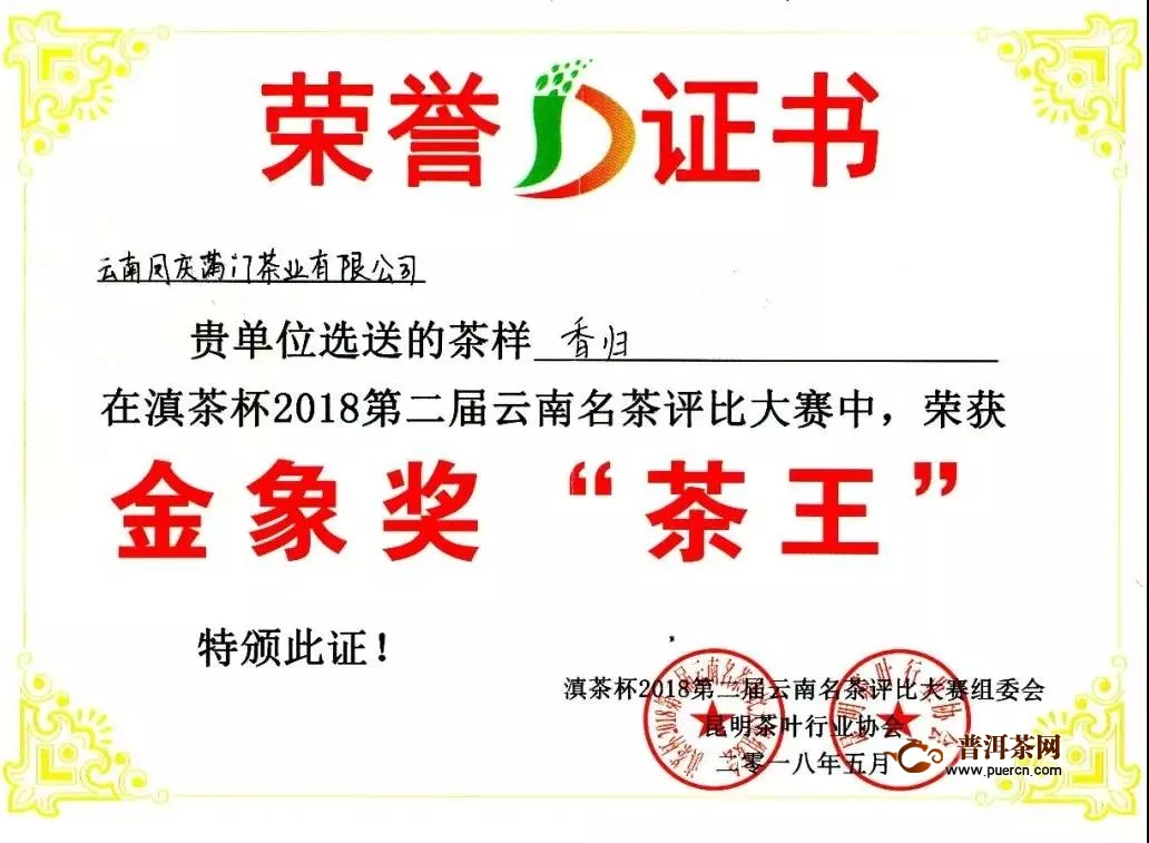 2019年蒲门茶单品销冠:茶王·香归