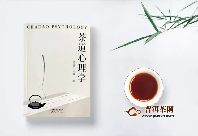 国内首部《茶道心理学》专著大益出品，茶人“心事”谜团从此可解